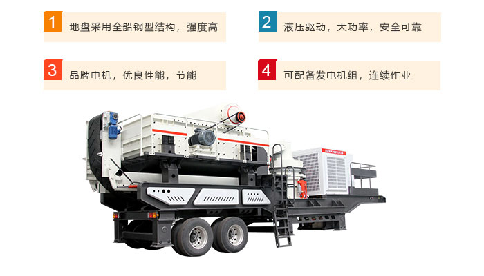 移動式石料破碎機優(yōu)勢