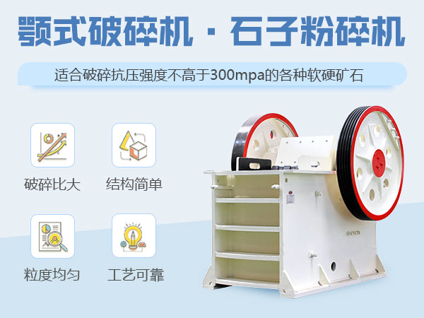 顎式破碎機(jī)